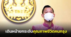 “บิ๊กตู่” ยกระดับคุณภาพชีวิตชาวกรุง เพิ่มพื้นที่สีเขียว-พัฒนา 50 คูคลอง จัดระเบียบสายสื่อสาร นำสายไฟฟ้าลงดิน