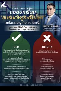 KBANK Private Banking ชวนถอดบทเรียน ชี้ 3 ข้อผิดพลาด-ความล้มเหลวธุรกิจครอบครัวแบรนด์ดัง