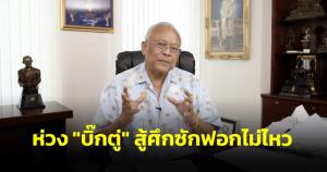“สุเทพ” ห่วง “บิ๊กตู่” สู้ศึกซักฟอกไม่ไหว ชี้ปัญหาใหญ่การเมืองพรรคร่วม แนะเร่งสร้างผลงาน