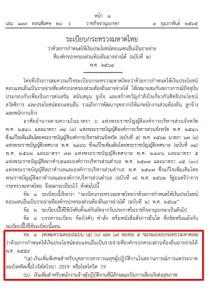 มีผลพรุ่งนี้! เปิดระเบียบฯ “เพิ่มเงินพิเศษลูกจ้าง-พนักงานจ้างท้องถิ่น” นับแสนคน ทีมงานสู้โควิด-19