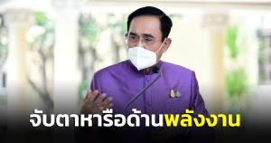 นายกฯ เรียกทีมพลังงานพบ หารือบนตึกไทยคู่ฟ้า หลังราคาน้ำมันปรับตัวสูงขึ้น