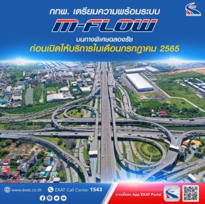 กทพ.เตรียมระบบ M-Flow บนทางพิเศษฉลองรัช ก่อนเปิดให้บริการในเดือนกรกฎาคม 2565