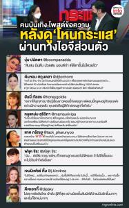 คนบันเทิง โพสต์ข้อความ หลังดู‘โหนกระแส’ ผ่านทางไอจีส่วนตัว