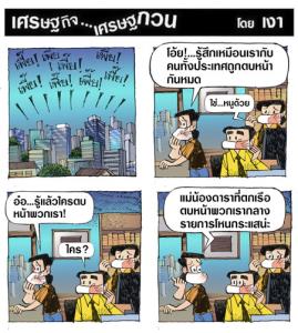ตบหน้าทั้งประเทศ