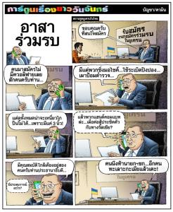 อาสาร่วมรบ