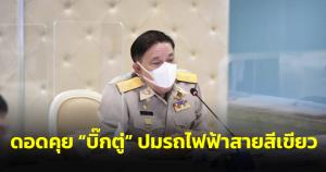“อัศวิน” ดอดเข้าทำเนียบฯคุย “บิ๊กตู่” 30 นาที คาดถกปมรถไฟฟ้าสายสีเขียว หลังเคลียร์คมนาคมไม่ลงตัว