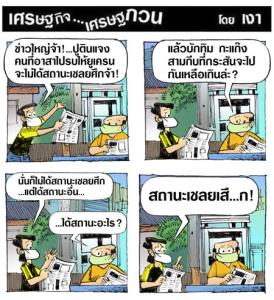 สถานะเชลย