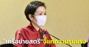 "เครือข่ายสตรี"ยื่นเสนอ รบ. วันสตรีสากล จี้แก้ความรุนแรง-สวัสดิการให้แม่เลี้ยงเดี่ยว
