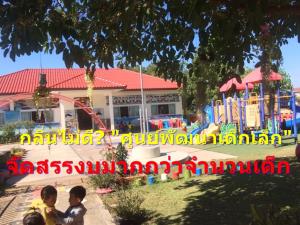 สตง.ชำแหละการศึกษาท้องถิ่น ผ่านงบพัฒนาปฐมวัย กลิ่นไม่ดี? “ศูนย์พัฒนาเด็กเล็ก” ยังจัดสรรงบมากกว่าจำนวนเด็ก