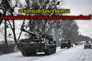 เพนตากอนเชื่อรัสเซียเอานักรบซีเรียเข้ายูเครน กูรูแย้งไม่ต่างอะไรกับ ‘ส่งชาวดาวอังคารไปรบบนดวงจันทร์’