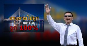 "ชูวิทย์" ชี้แทงหวยไม่ถูก แต่เรื่องแตงโมถูก 100% หลังโรเบิร์ตสารภาพทำตกเรือ