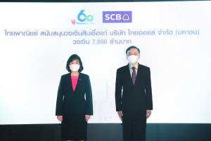 SCB สนับสนุนสินเชื่อระยะยาวแก่ไทยออยล์วงเงิน 7,000 ล้านบาท รุกลงทุนปิโตรเคมี