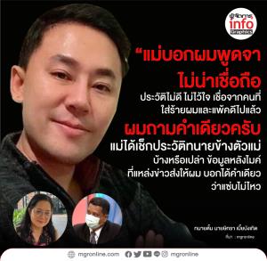 “ทนายตั้ม” โพสต์ชวนสงสัย แนะ “แม่แตงโม” สืบประวัติทนายตัวเองให้ดีก่อน