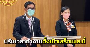 กมธ.กม.ลูก ปรับเวลาทำงาน ตั้งเป้าพิจารณาร่างกฎหมาย 2 ฉบับเสร็จ เม.ย.นี้