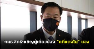 กมธ.สิทธิฯ เชิญ ผบ.ตร.ฝ่ายเกี่ยวข้องแจงคดี “แตงโม” ปัดยุ่งสำนวน เชื่อไร้อิทธิพลไม่ยากหาความจริง