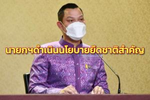 “ธนกร” ยัน นายกฯดำเนินนโยบายยึดชาติสำคัญ เพื่อความสมดุลในเวทีโลก ไม่ต้องการตึงเครียด