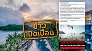 ข่าวบิดเบือน! โรงแรมในจังหวัดกระบี่ และภูเก็ต งดรับบัตรเครดิตนักท่องเที่ยวชาวรัสเซีย