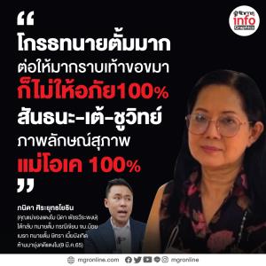 คุณแม๊!! โกรธ 100% แล้วนะ