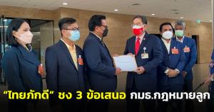 “ไทยภักดี” ยื่น 3 ข้อเสนอ กมธ.กฎหมายลูก ย้ำวิธีคำนวณหาสัดส่วน ส.ส.บัญชีรายชื่อ ยึดหลักทุกคะแนนต้องไม่ตกน้ำ