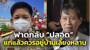 “น้องแรมโบ้” สวน “ปลอดประสพ” แก่แล้วควรสงบปาก  ยัน “บิ๊กตู่” ทำงานดีกว่านายกฯ อายุน้อย