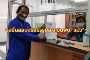 “พี่ศรี” จ่อยื่น ป.ป.ช.สอบจริยธรรม ส.ส.เพื่อแม้ว หลังบินพบ “นายใหญ่-ปู” ทำเสื่อมเกียรติผู้แทน