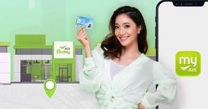 AIS ต่อยอดบริการ NDID ให้ยืนยันตัวตนผ่าน myAIS เพื่อทำธุรกรรมออนไลน์ได้ทันที