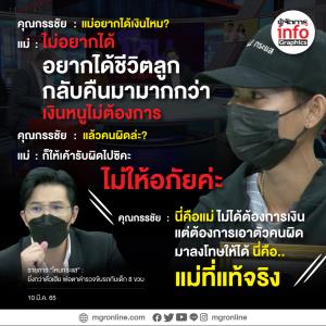 "นี่คือ..แม่"
