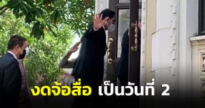 "บิ๊กตู่" งดจ้อ เป็นวันที่ 2 แค่ยกมือทักทายสื่อ