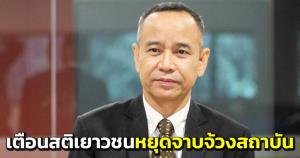 “โฆษกพลังธรรมใหม่” เตือนสติเยาวชนหยุดจาบจ้วงสถาบัน เวลาติดคุกจะขำไม่ออก