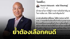 “พนิต” ชู ส.ก.สำคัญไม่ต่างผู้ว่าฯ ต้องได้คนดีถ่วงดุลเปลี่ยน กทม.หลัง 5 ปี คน คสช.คาดหวังงานไม่ได้