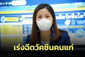 “ทิพานัน” เผย นายกฯแนะคนแก่ฉีดวัคซีนก่อนพบลูกหลานสงกรานต์ ดัน 4 วัคซีนไทยขึ้นทะเบียน อย.