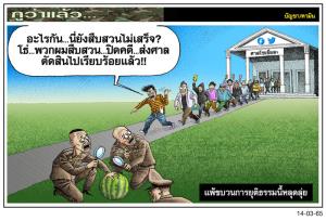 แพ้ขบวนการยุติธรรมนี้หลุดลุ่ย
