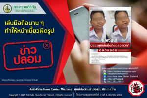 ข่าวปลอม! เล่นมือถือนาน ๆ ทำให้หน้าเบี้ยวผิดรูป