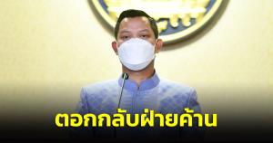 “ธนกร” ตอกกลับฝ่ายค้าน ไล่นายกฯ ยุบสภา-ลาออก ต้องย้อนไปดูอดีตตัวเองด้วย ทิ้งอะไรไว้ให้แก้ปัญหาบ้าง
