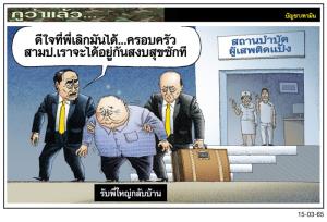 รับพี่ใหญ่กลับบ้าน