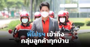 ไปรษณีย์ไทยเดินเกมรีเทล โซลูชัน ย้ำจุดแข็งพี่ไปรฯ เข้าถึงกลุ่มลูกค้าทุกบ้าน