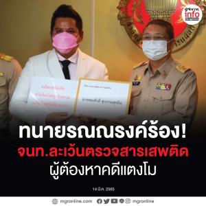 "ทนายรณณรงค์" ร้องสอบ!  ผลตรวจสารเสพติดคนบนเรือ“คดีแตงโม”ขาดไป 2 ราย หวั่นหลอนยาฆาตกรรม
