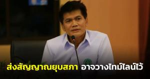 “สาธิต” ชี้ “บิ๊กป้อม” ส่งสัญญาณยุบสภาอาจวางไทม์ไลน์ไว้