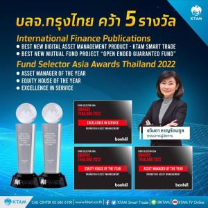 KTAM เปิดศักราช 2565คว้า 5 รางวัลจากสถาบันต่างประเทศ การันตีความสำเร็จ