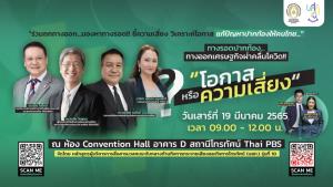 ร่วมถกหาทางรอด-ทางออกปากท้องและ ศก.ฝ่าคลื่นโควิด-19 ในสัมมนา 19 มี.ค.นี้