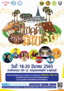 ลุ้นโชคปัง ฟังเพลงเพลิน ในงาน “เทศกาลดนตรี โชคดีมีสุข”