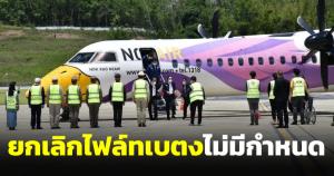 เที่ยวบินดอนเมือง-เบตง ถูกยกเลิกไม่มีกำหนด หลังบิ๊กตู่เข้ามาเปิดเพียงวันเดียว