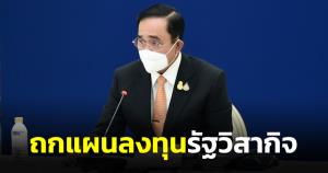 นายกฯ ถกแผนลงทุนรัฐวิสาหกิจ จับมือต่างชาตินำเข้าพลังงานไฟฟ้า รองรับภาคอุตสาหกรรม