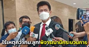 ไร้เหตุคว่ำ กม.ลูก! “สาธิต” ยันพิจารณา กม.มีกระบวนการ โยนนายกฯออก พ.ร.ก.หากเกิดเดดล็อก