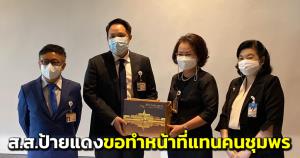 “อิสระพงษ์” เข้ารายงานตัว ส.ส.ยันขอทำหน้าที่แทนคนชุมพร เขต1-“สาทิตย์” จี้ กกต.สอบข้อร้องเรียนอย่างยุติธรรม