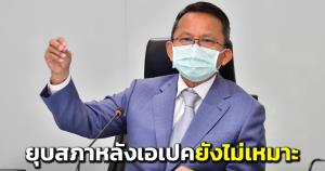 “สมศักดิ์” มองยุบสภาหลังเอเปกยังไม่เหมาะ ชี้ รบ.มีปัญหาทั้งใน-นอกประเทศ ที่ต้องแก้ไข
