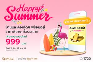 ศุภาลัยเปิดดีลจองออนไลน์ 999 บาท ร้อนนี้พร้อมเข้าอยู่ บ้าน คอนโดฯ รับฟรี! ทองคำมูลค่า 30,000 บาท