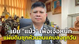 “แรมโบ้” เย้ย “แม้ว” เพ้อเจ้อหนัก แผ่นดินซุกหัวนอนแคบลงทุกวัน แนะรีบกลับมาเข้าคุก