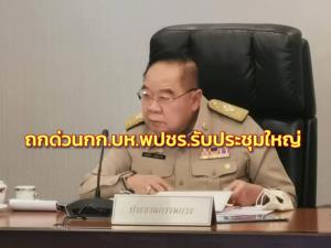 “บิ๊กป้อม” เรียกถกด่วน กก.บห.พปชร.เตรียมประชุมใหญ่ 3 เม.ย.แกนนำตบเท้าร่วมครบครัน