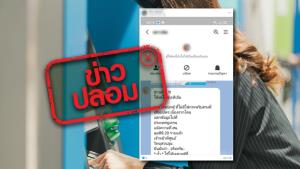 ข่าวปลอม! งดใช้ตู้ ATM กรุงไทยทุกตู้ ที่ไม่มีไฟกะพริบตรงที่เสียบบัตร